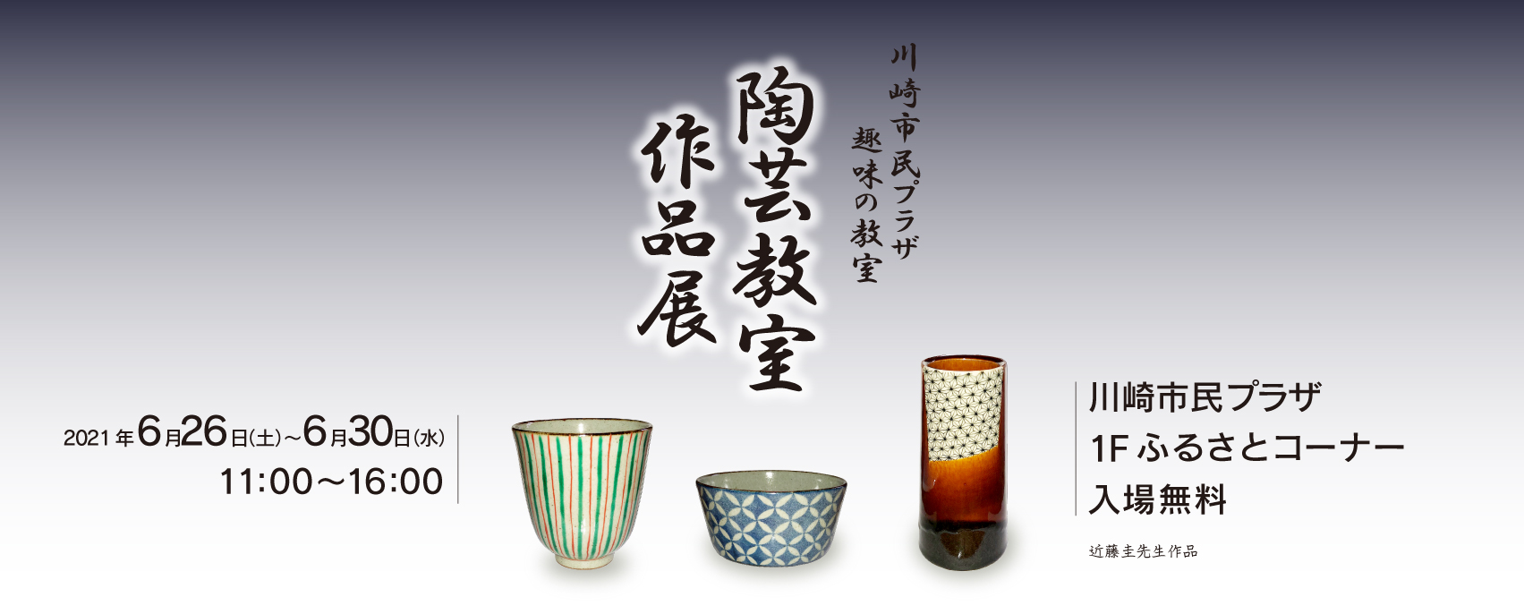 画像 趣味の教室「陶芸」作品展
