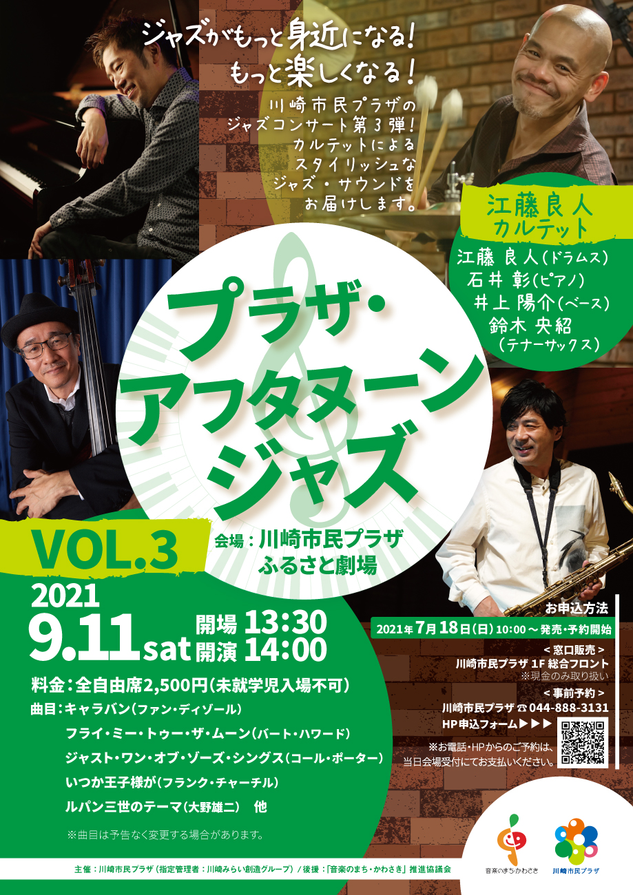 【2021年9月11日】プラザ・アフタヌーンジャズVol.3