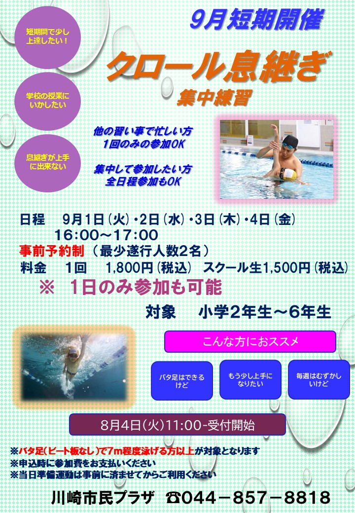 クロール