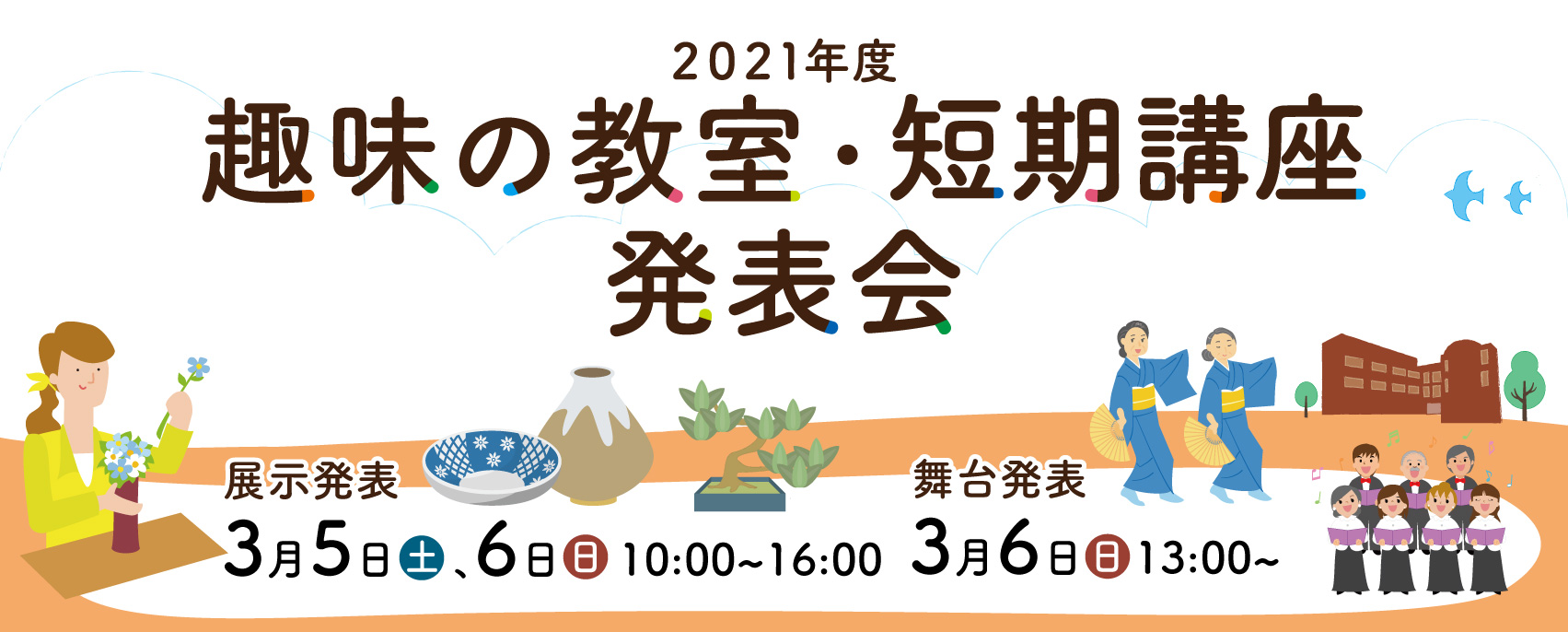 画像　趣味の教室・短期講座 発表会