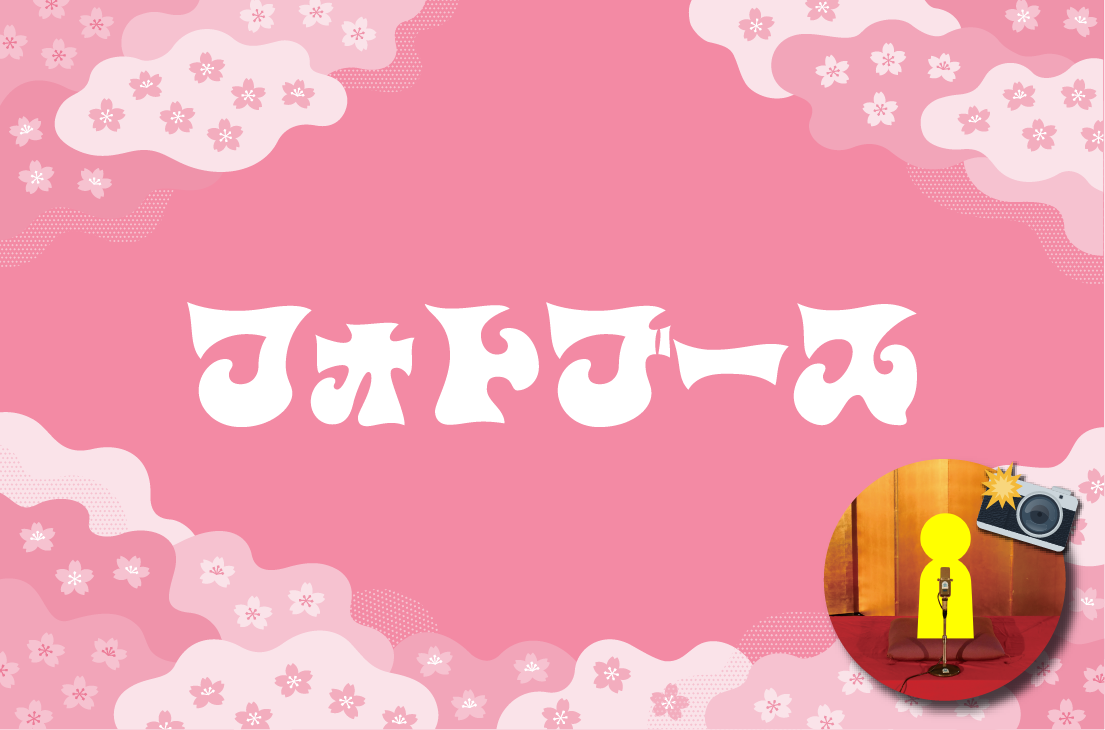 画像　フォトブース