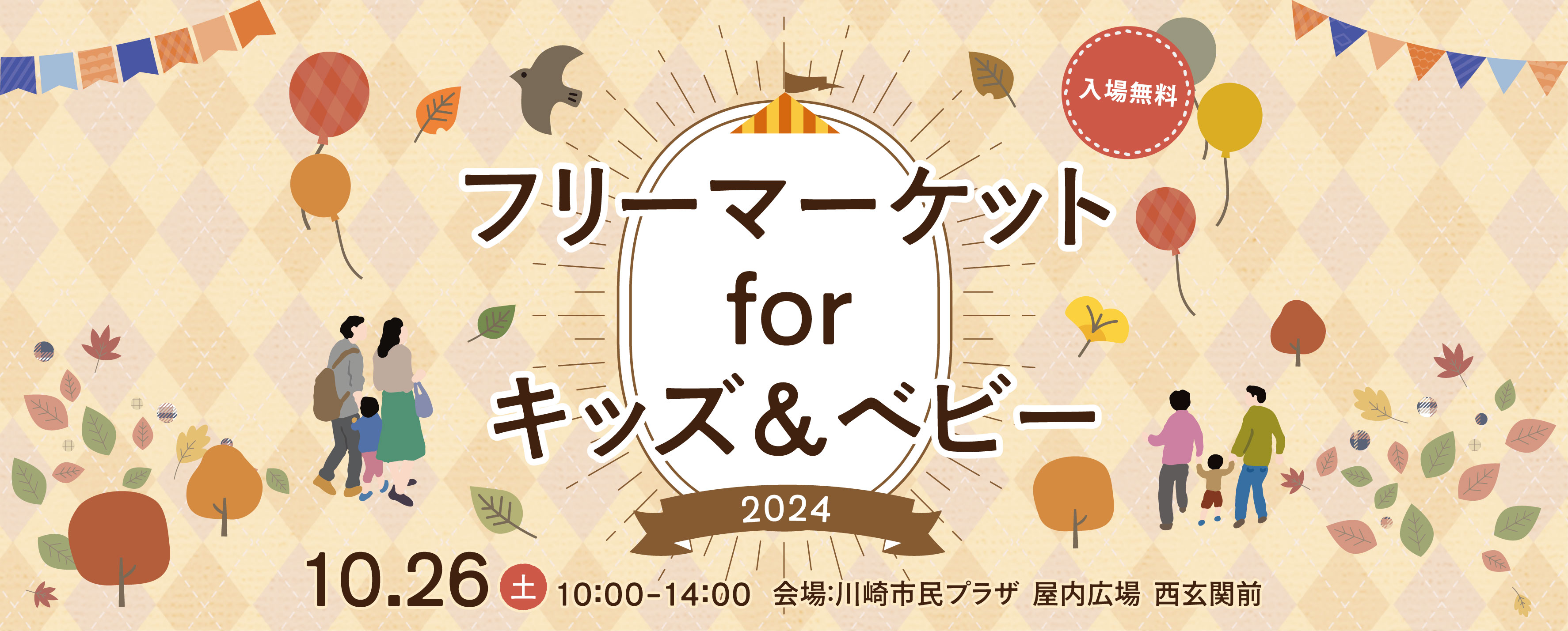 画像 フリーマーケットforキッズ&ベビー