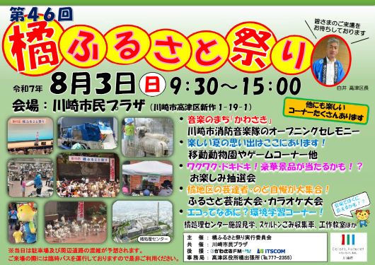 画像　橘ふるさと祭りポスター