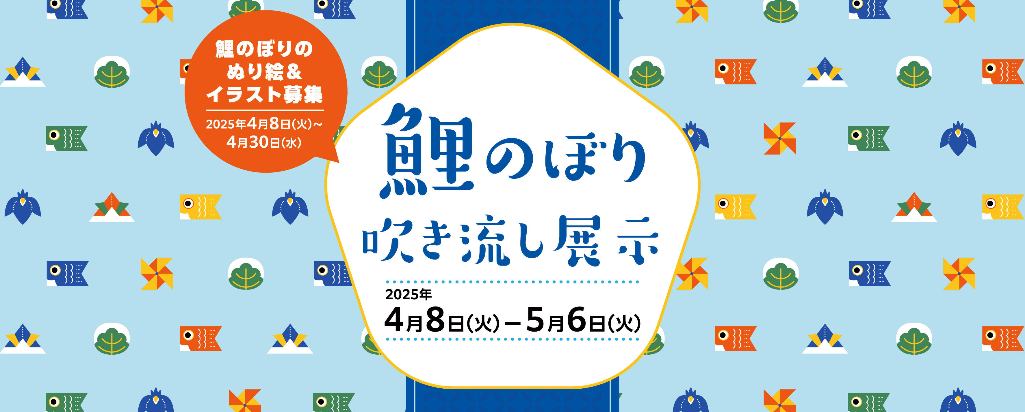 画像 鯉のぼり吹き流し展示