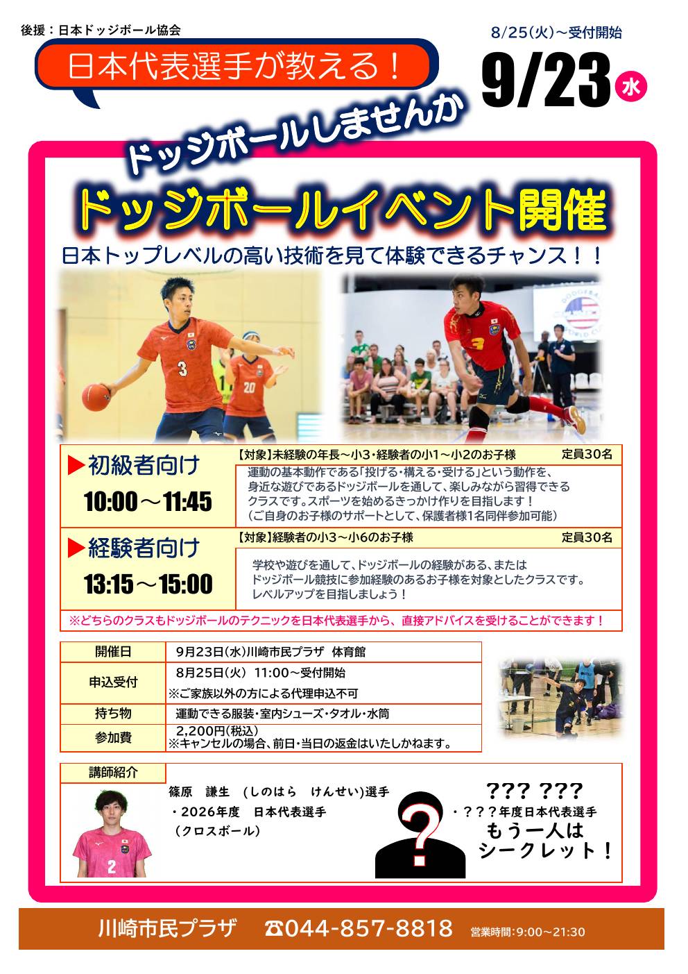 ドッジボール
