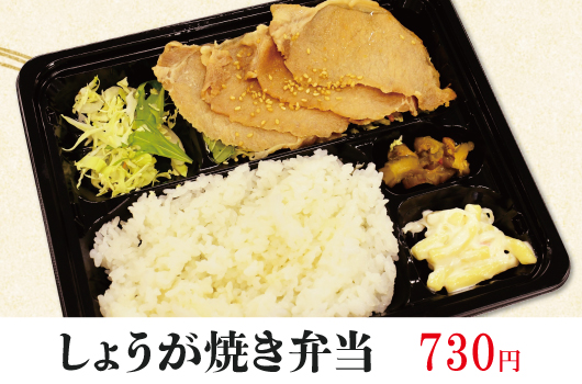 画像 しょうが焼き弁当