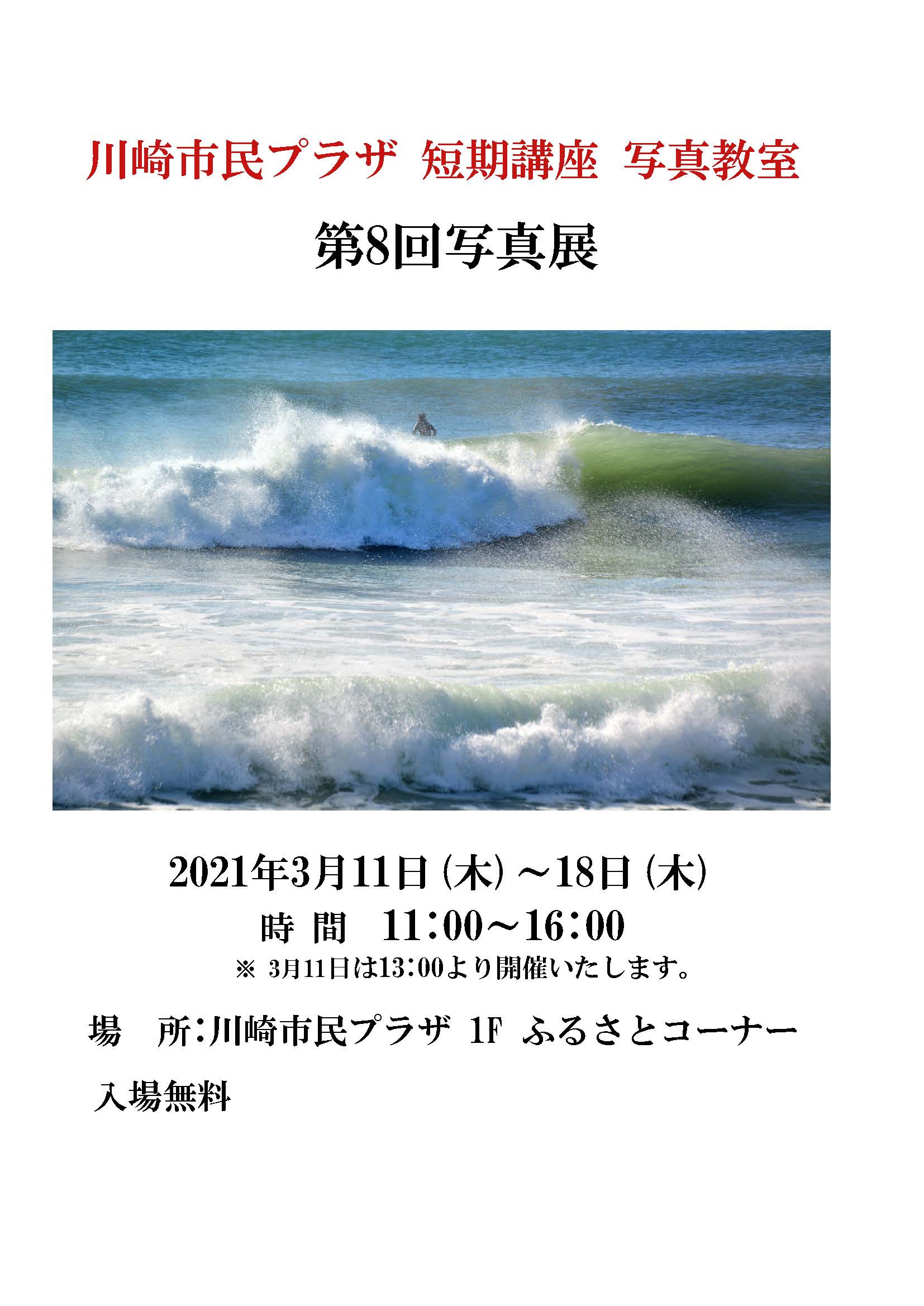 【2021年3月11-18日】短期講座「写真教室」作品展