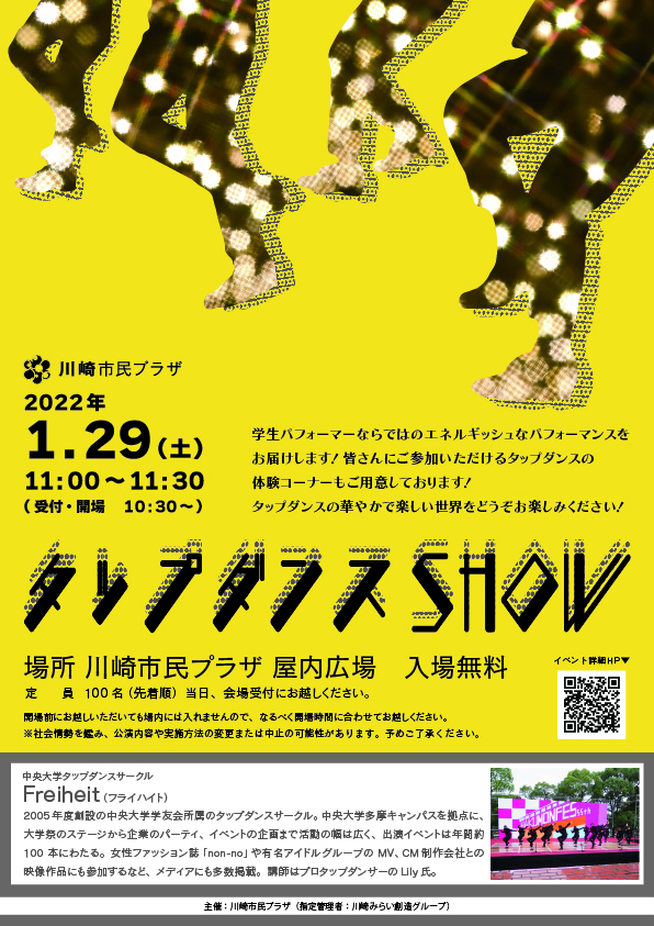 【2022年1月29日】タップ ダンス SHOW