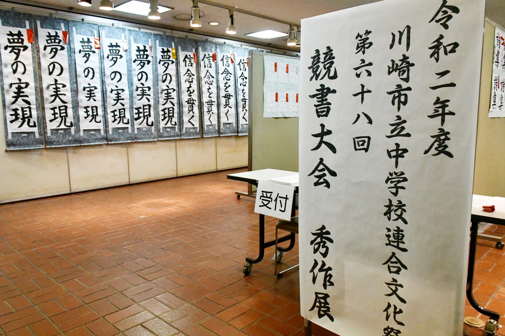 （画像）第68回川崎市中学校連合文化祭競書大会秀作展1