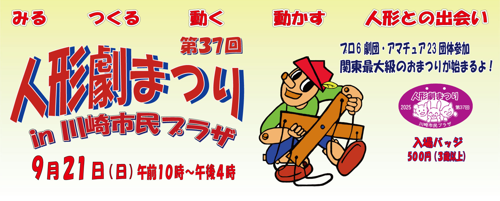 画像 第37回人形劇まつり