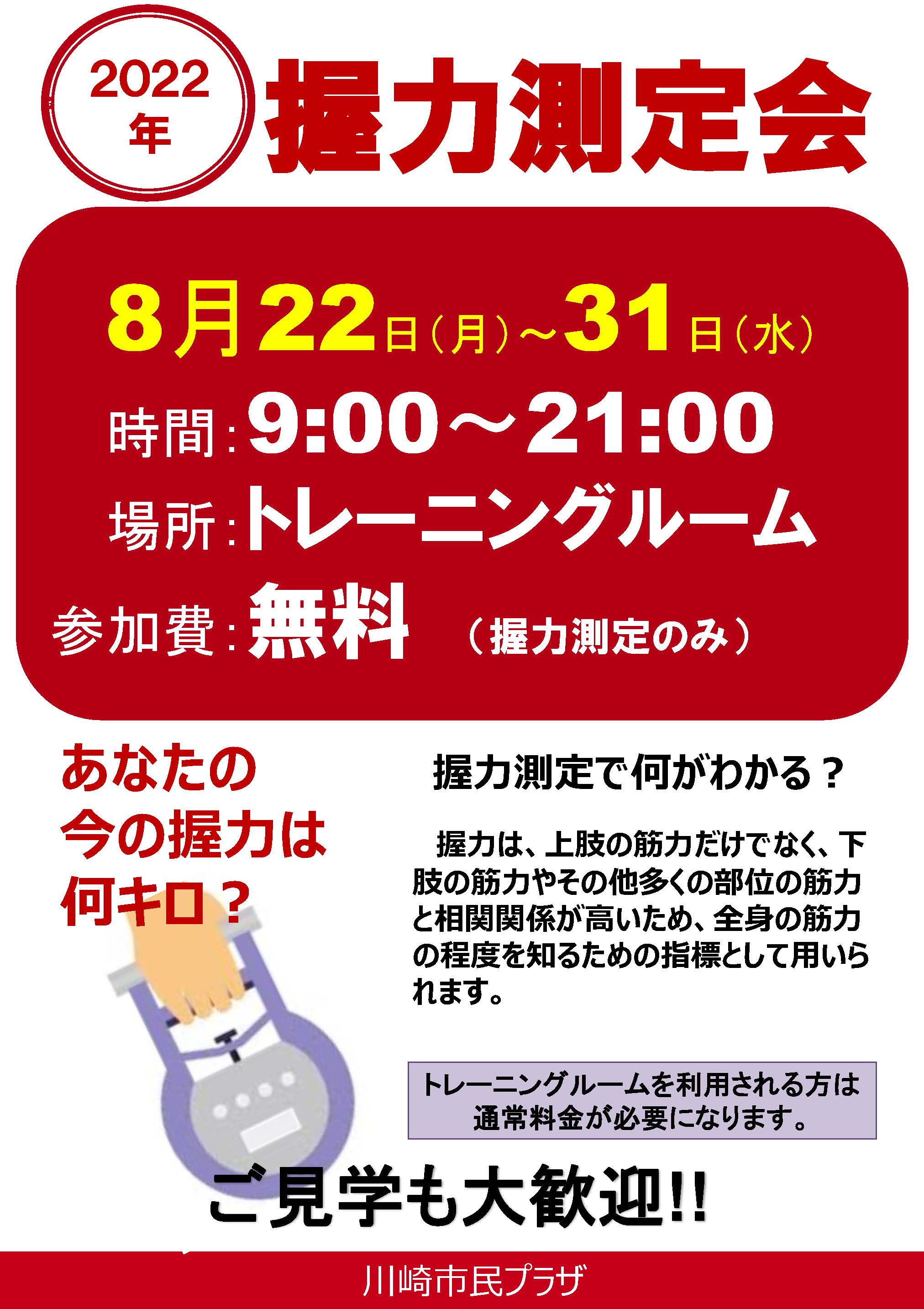 画像 握力測定会チラシ