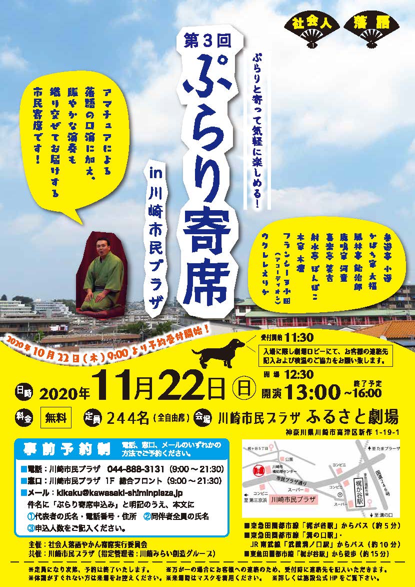 【2020年11月22日】第3回ぷらり寄席 in 川崎市民プラザ