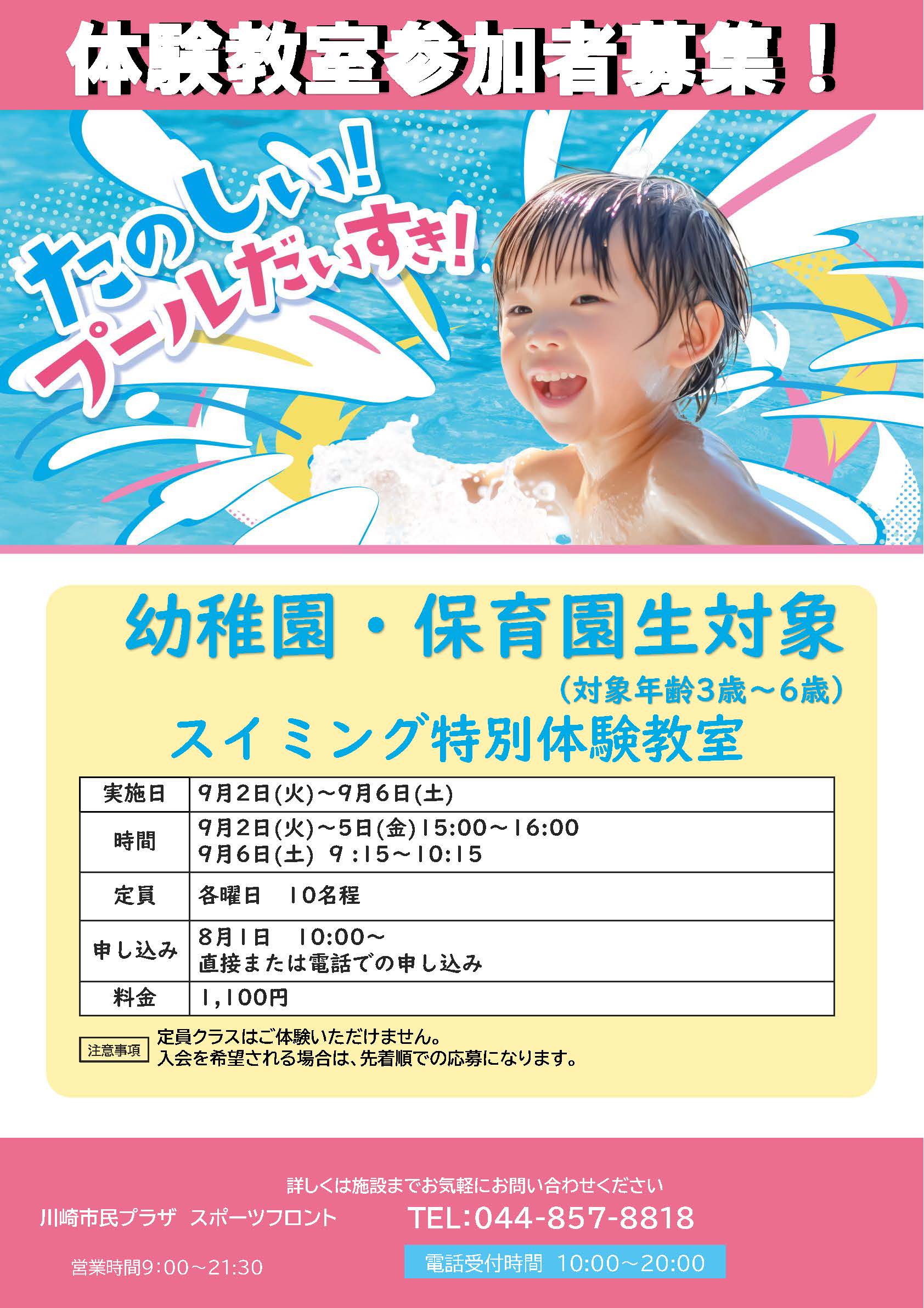 画像　お子様夏の特別プログラム