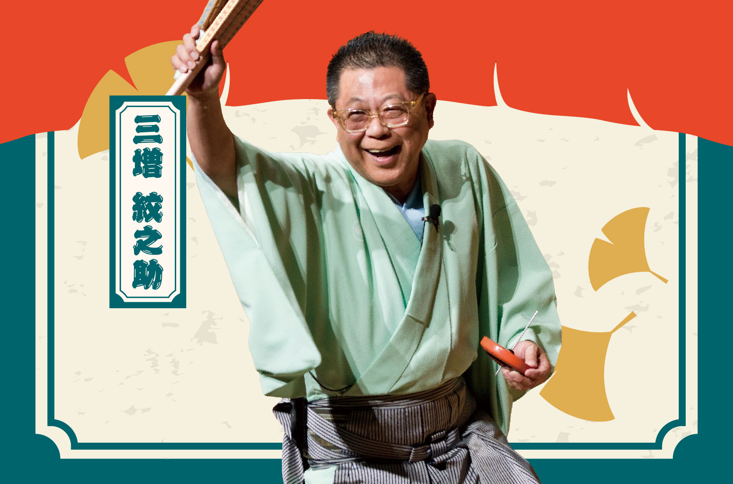 画像　三増 紋之助