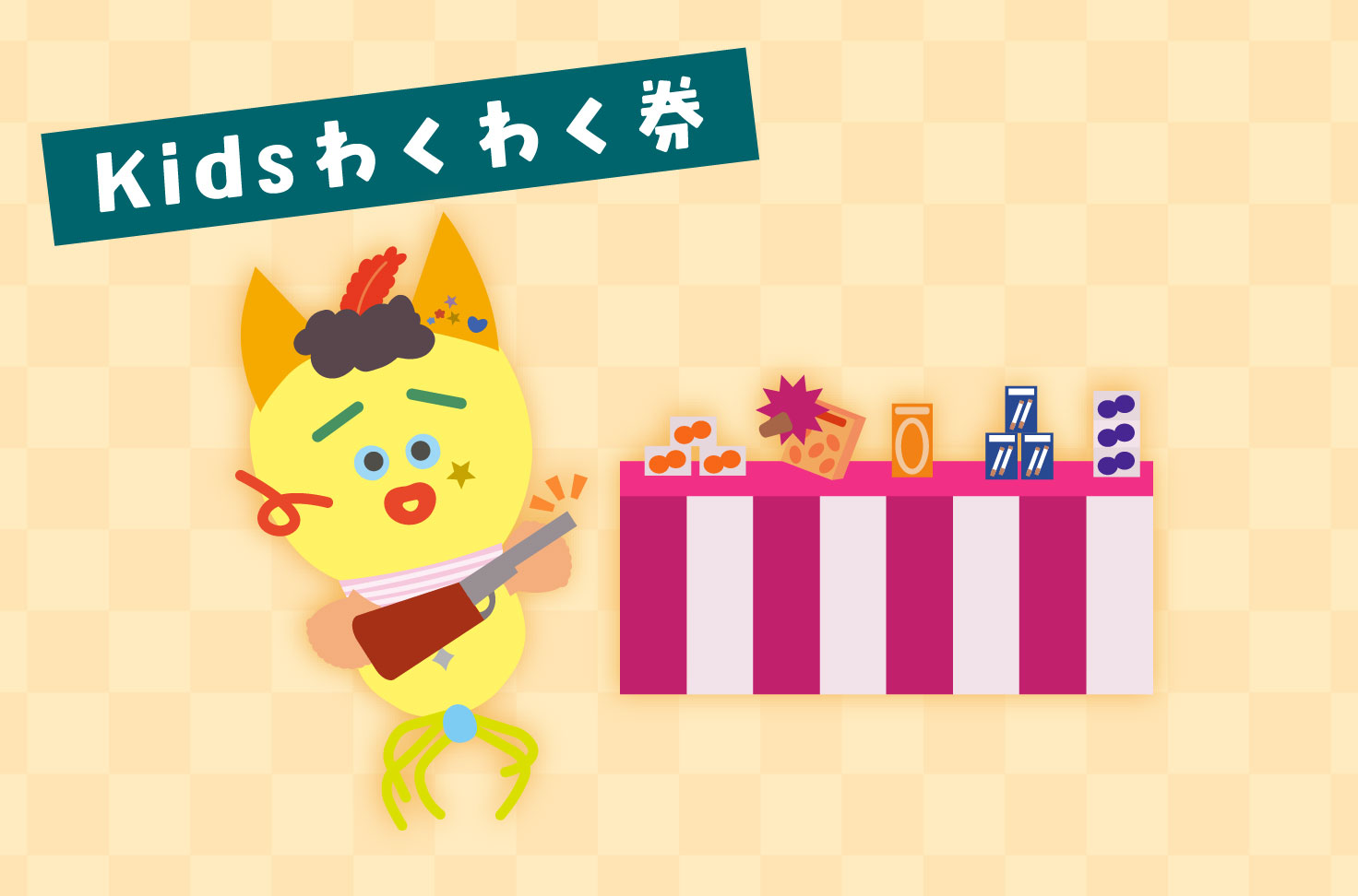 画像　Kids わくわく券