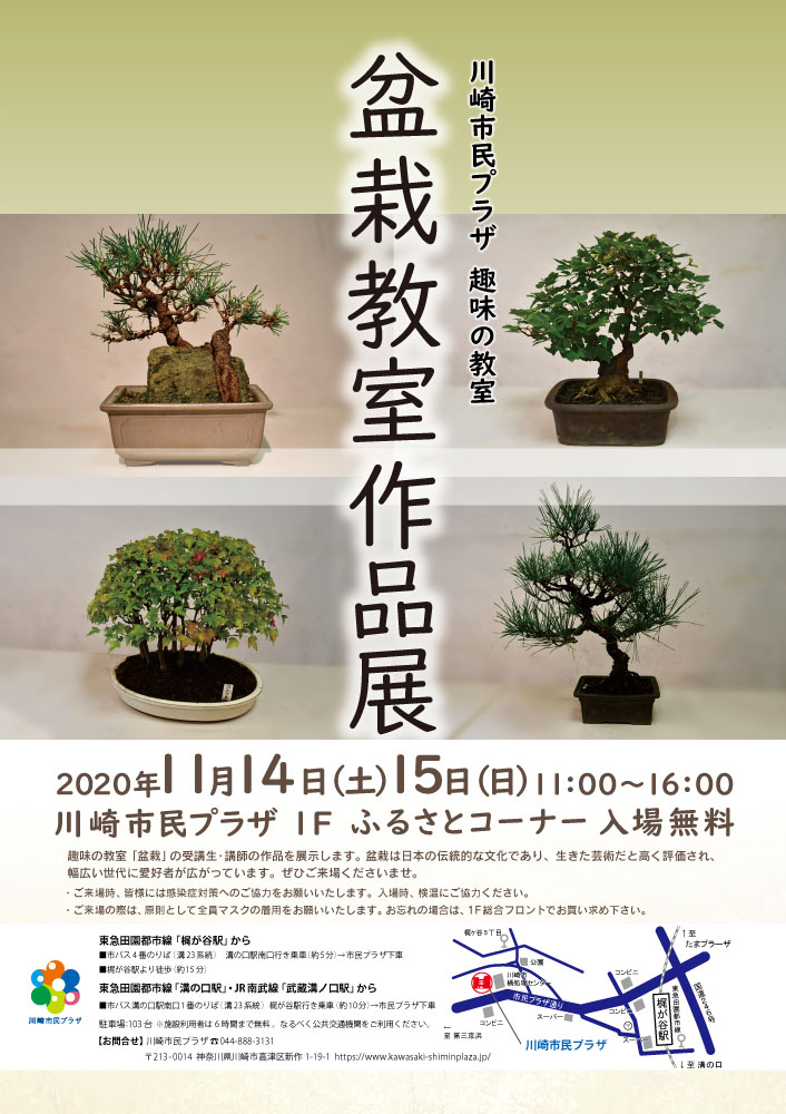 【2020年11月14日-15日】盆栽教室 作品展