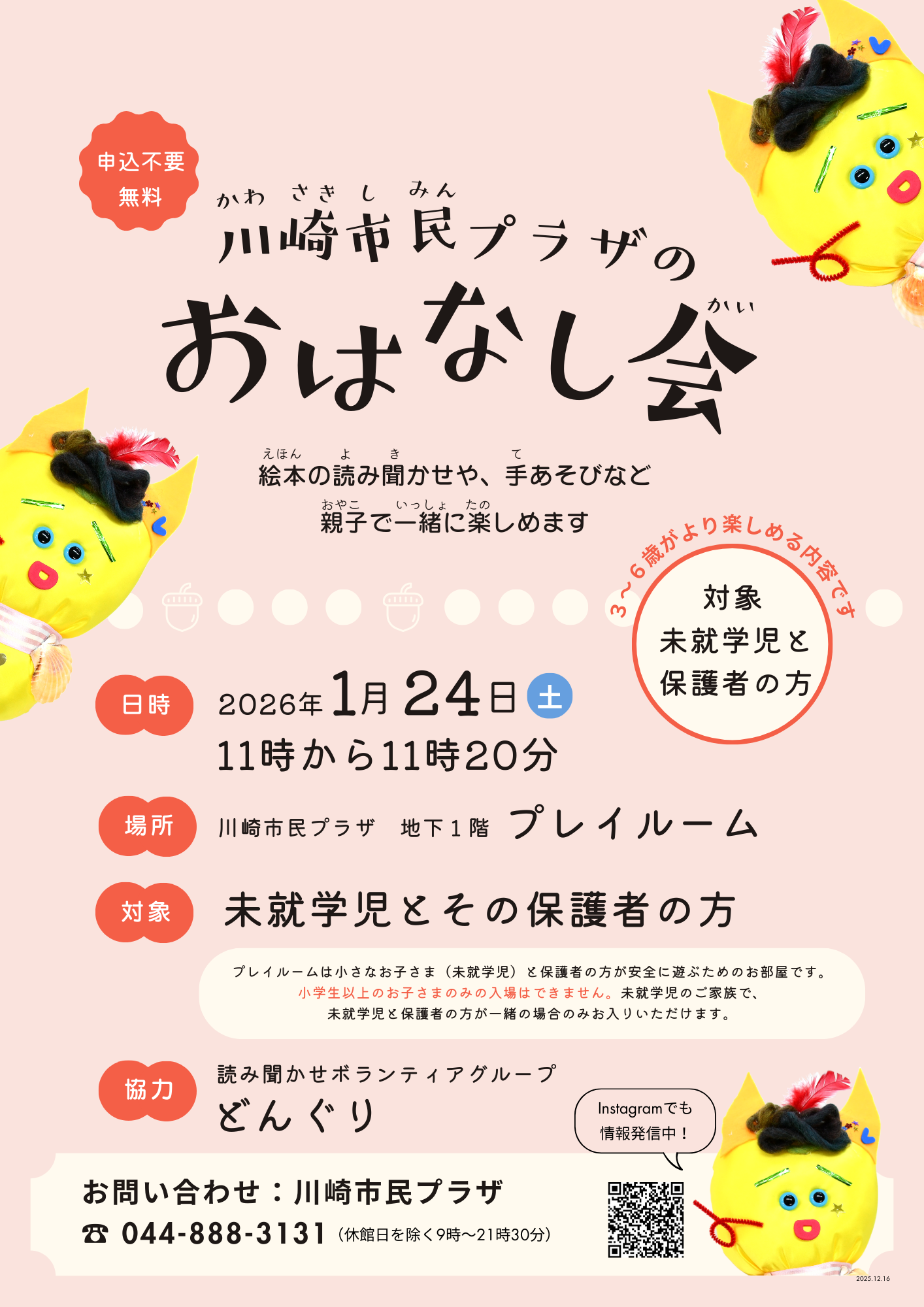 画像　おはなし会