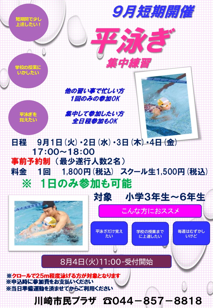 平泳ぎ