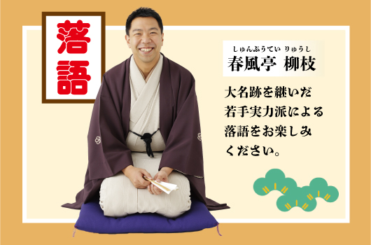 画像 春風亭柳枝