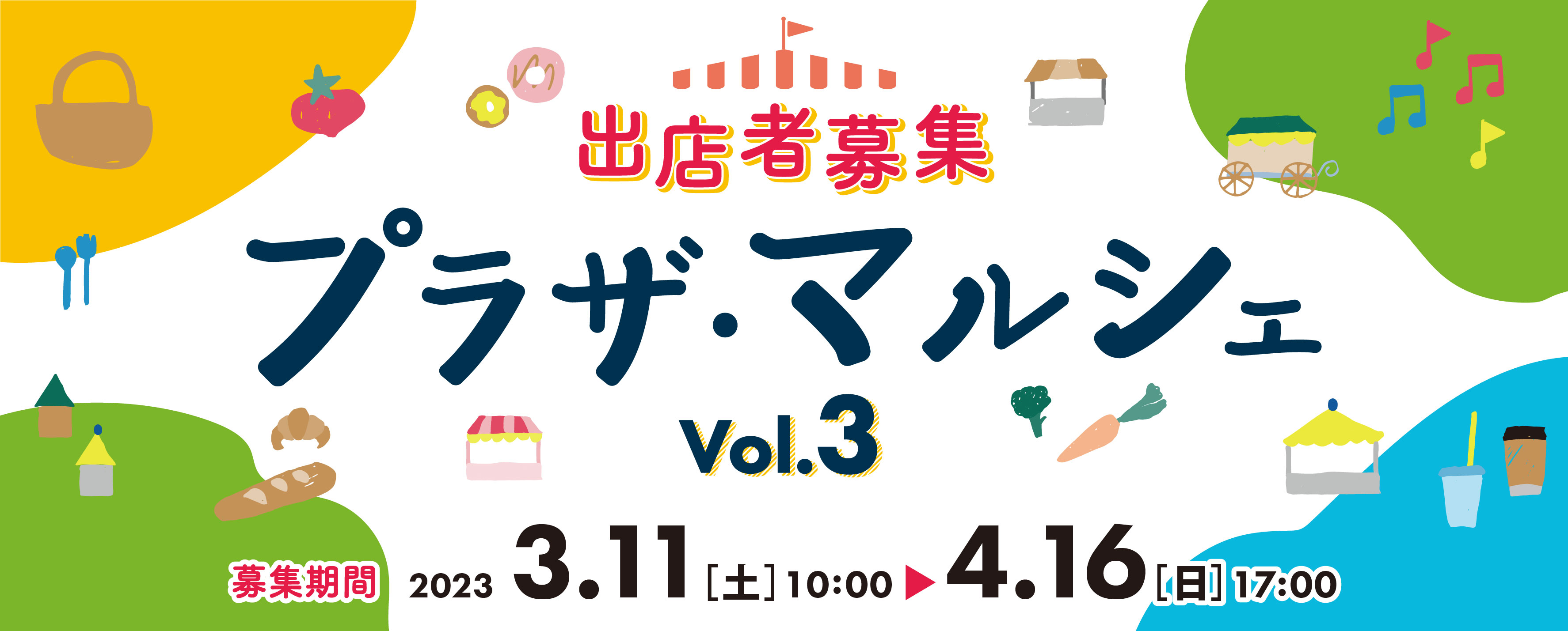 イメージ画像 プラザ・マルシェ