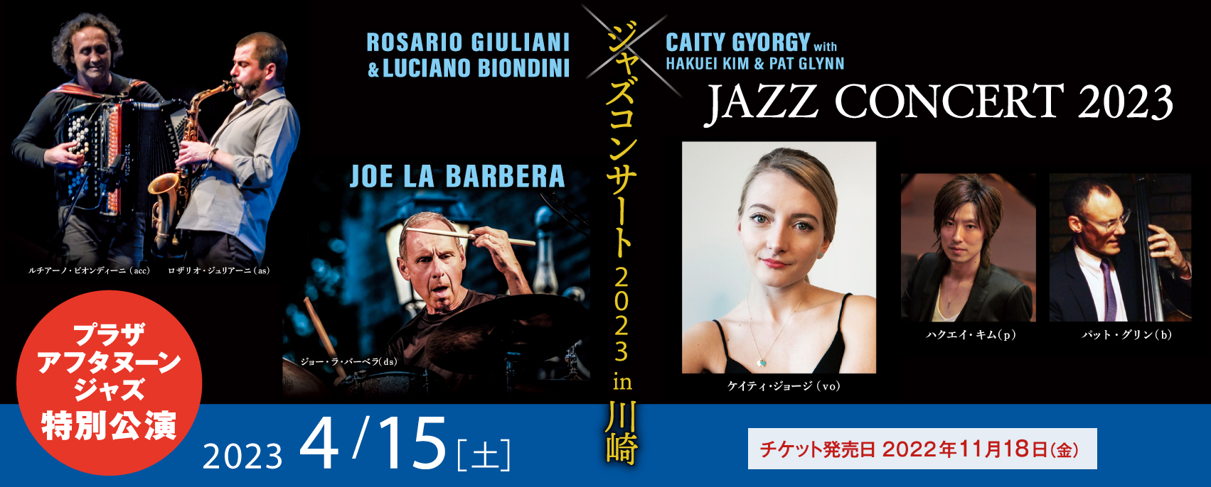 画像　JAZZ CONCERT 2023