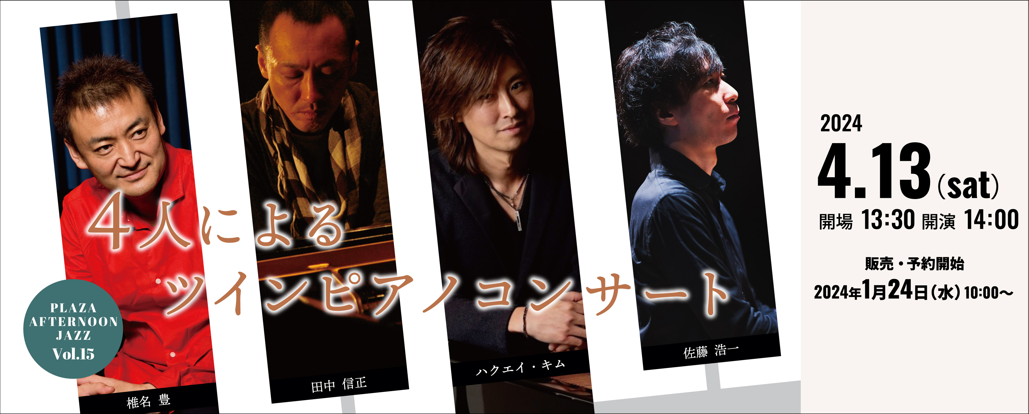 画像 プラザ・アフタヌーンジャズVol.15バナー