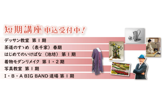 画像 短期講座募集中