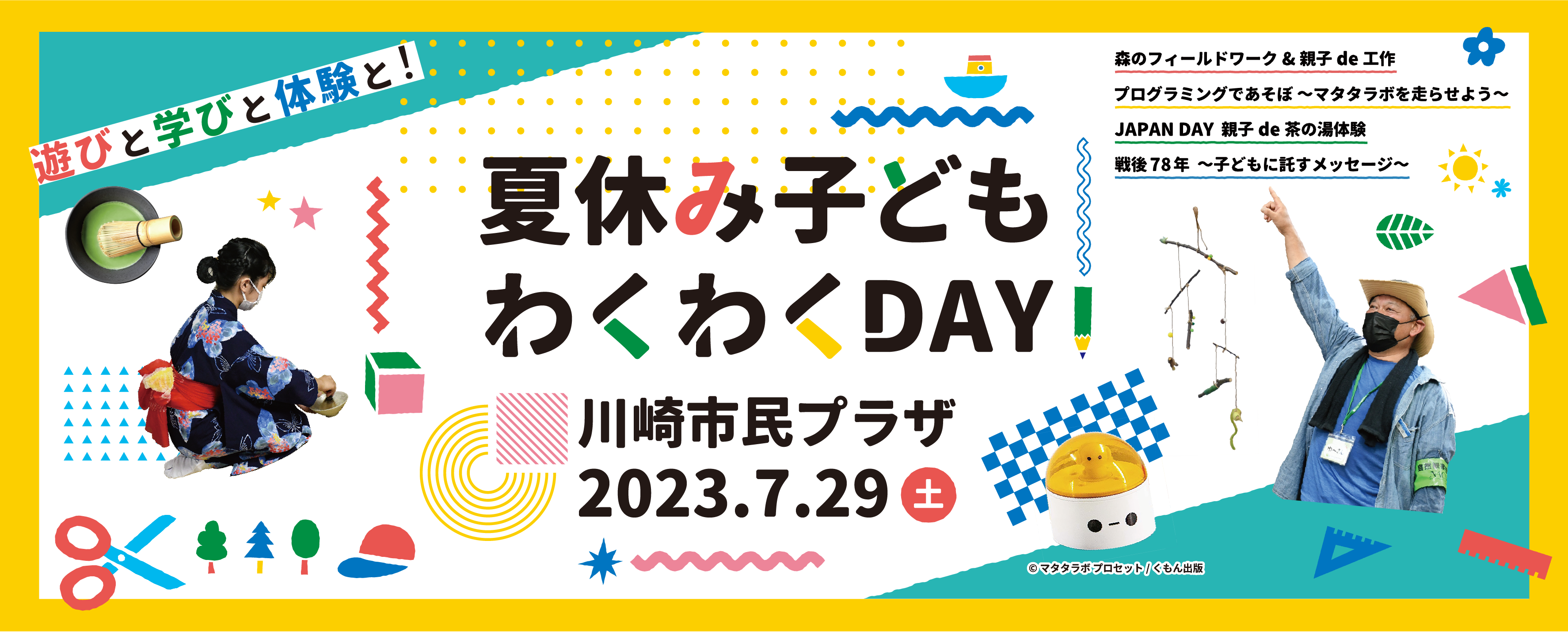 画像 夏休み子どもわくわく企画