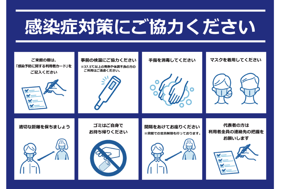 画像 感染症対策にご協力ください。