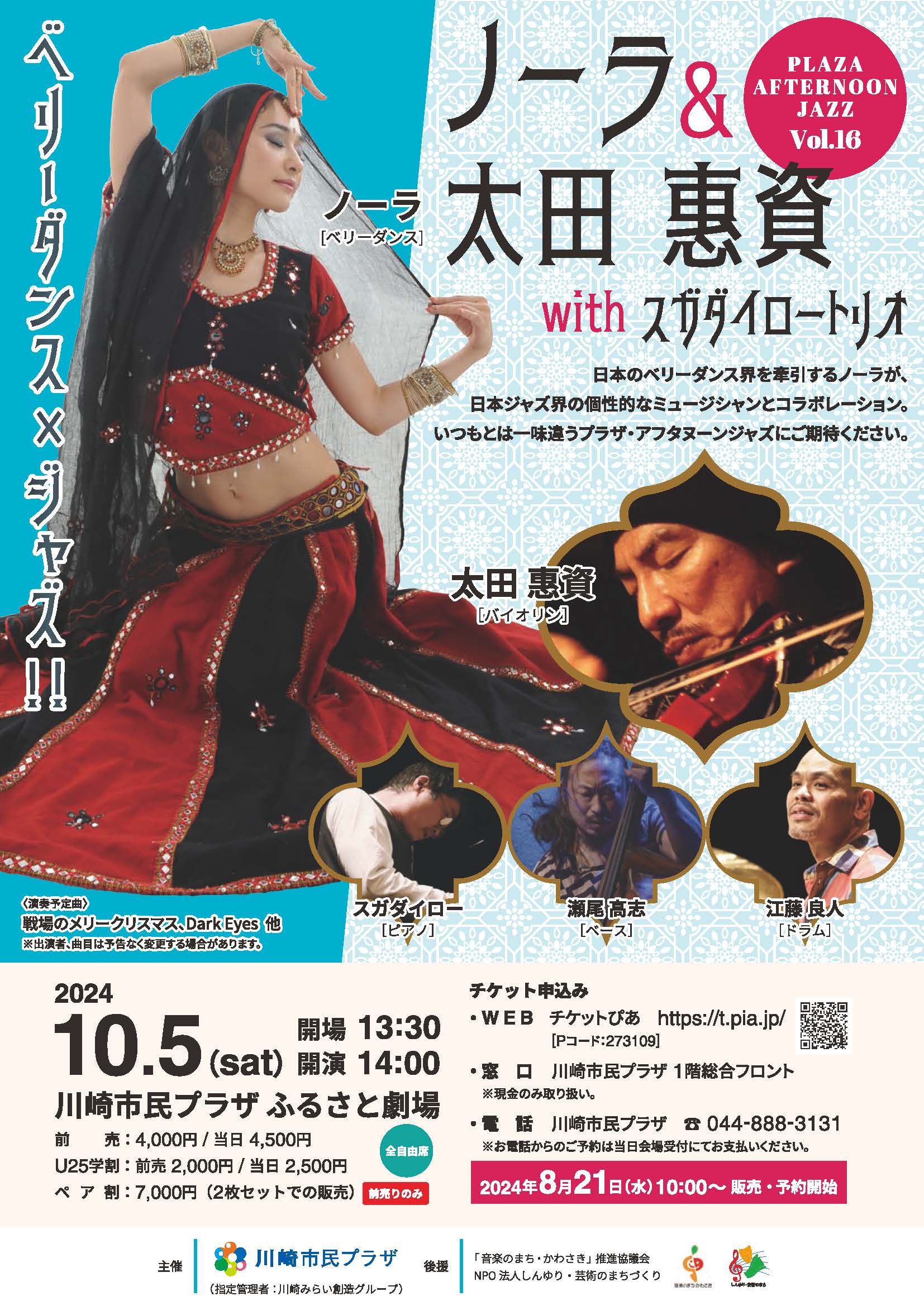 【2024年10月5日】プラザ・アフタヌーンジャズVol.16