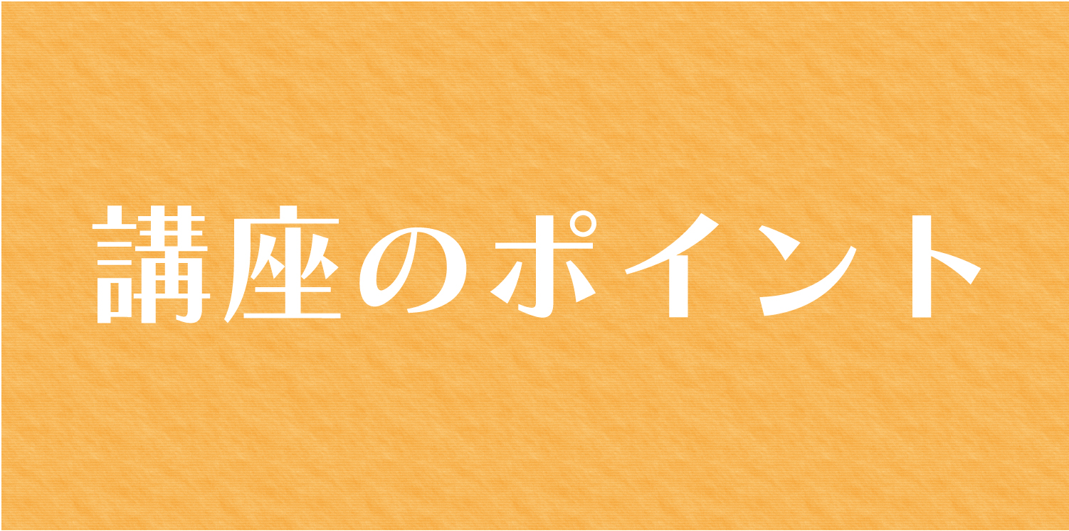 画像 講座のポイント(和裁)