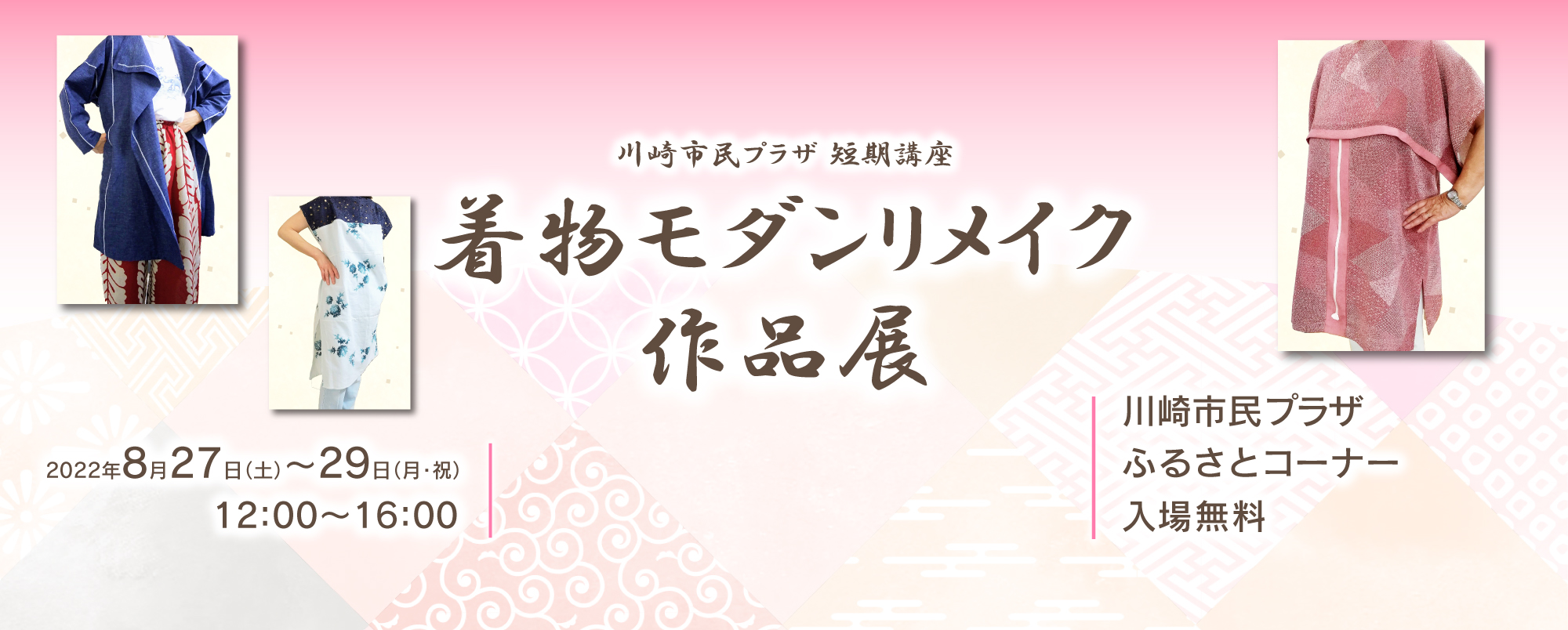 画像 着物モダンリメイク作品展