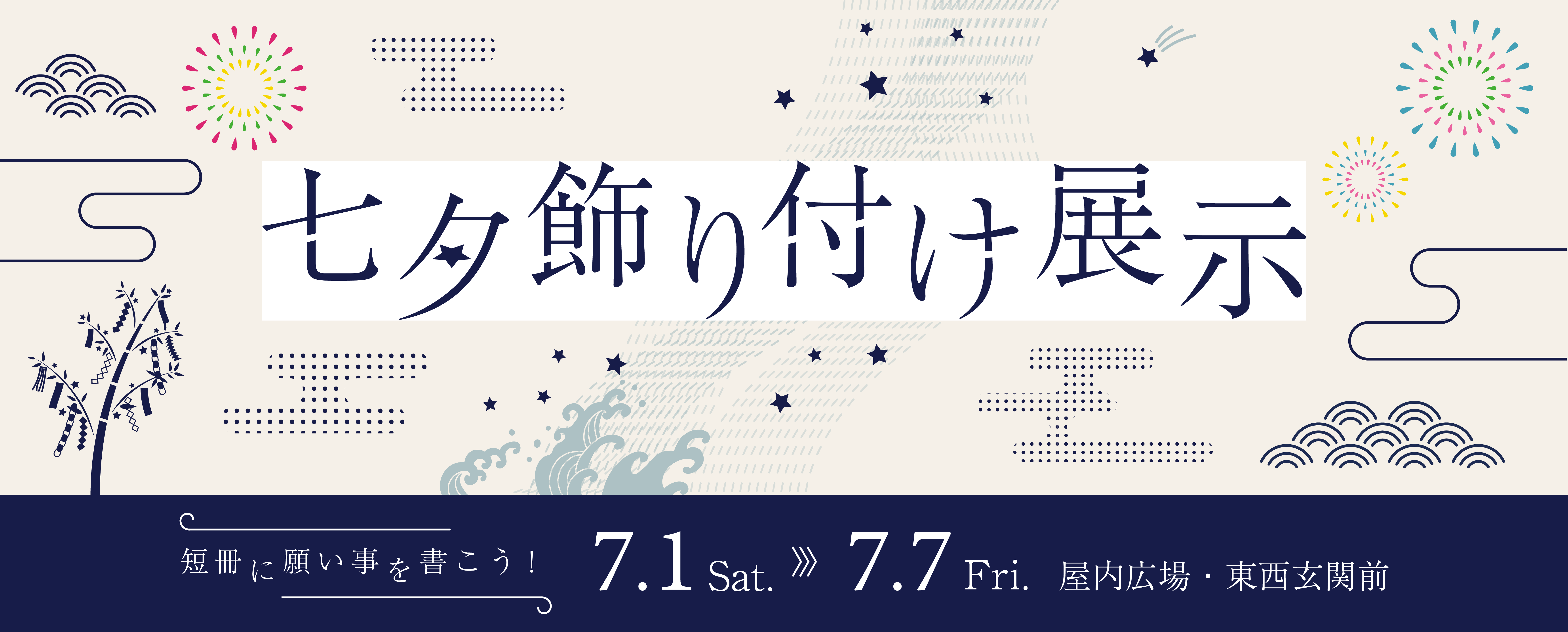画像 七夕飾りつけ展示