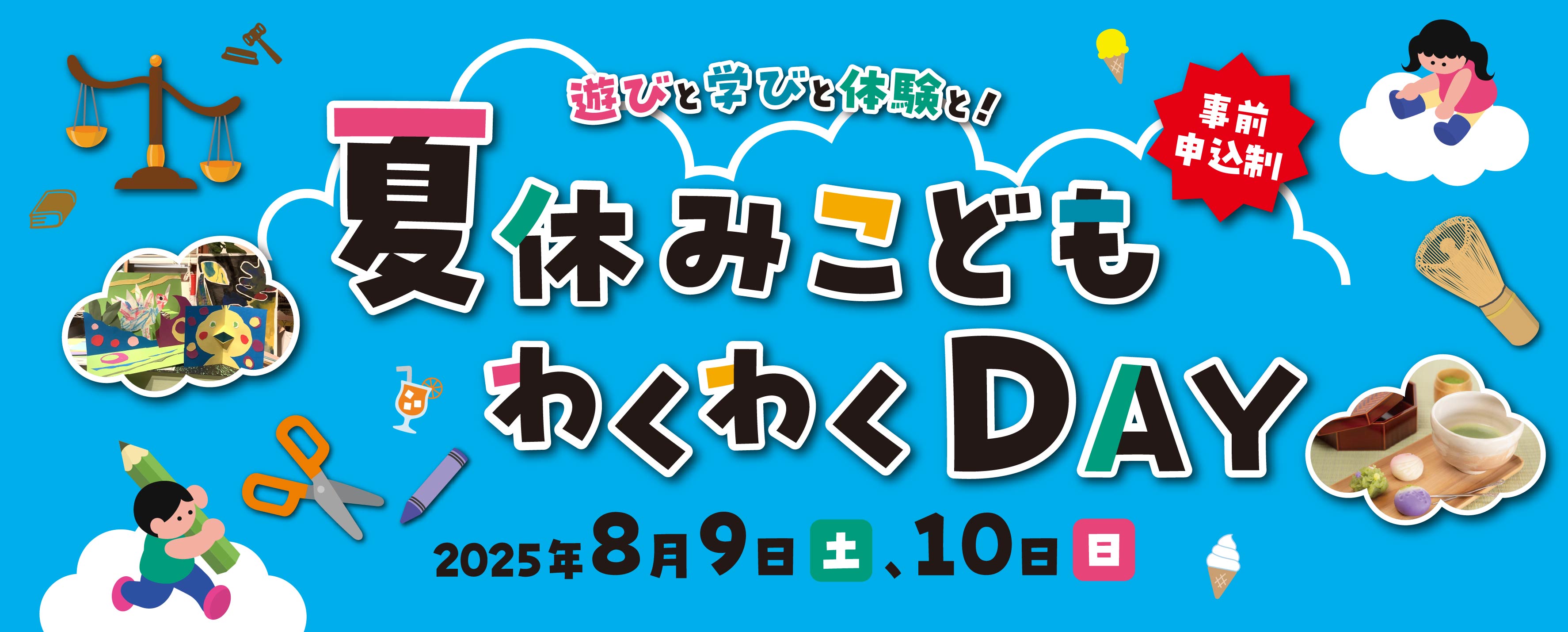 画像 夏休み子どもわくわくDAY