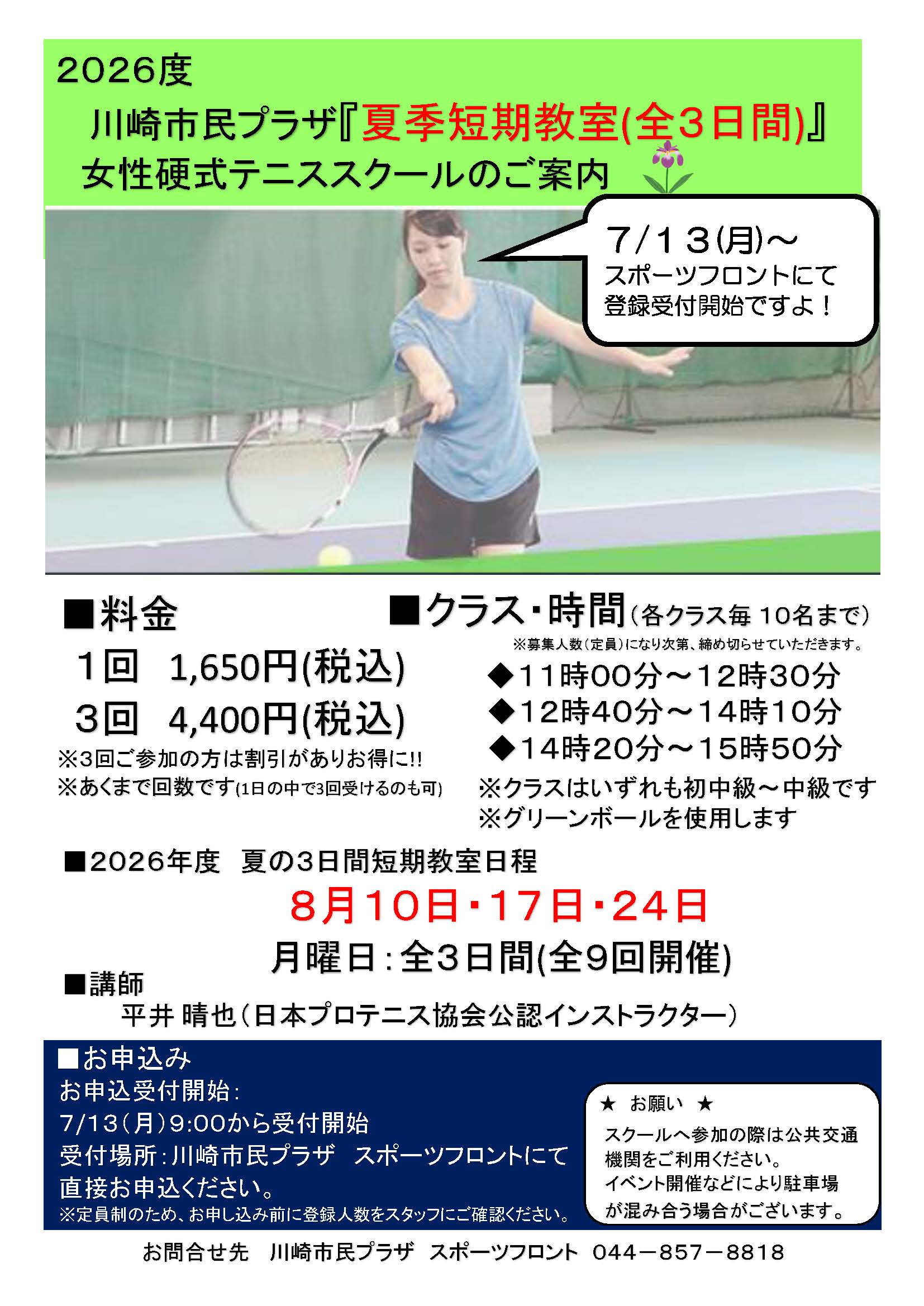 テニス短期