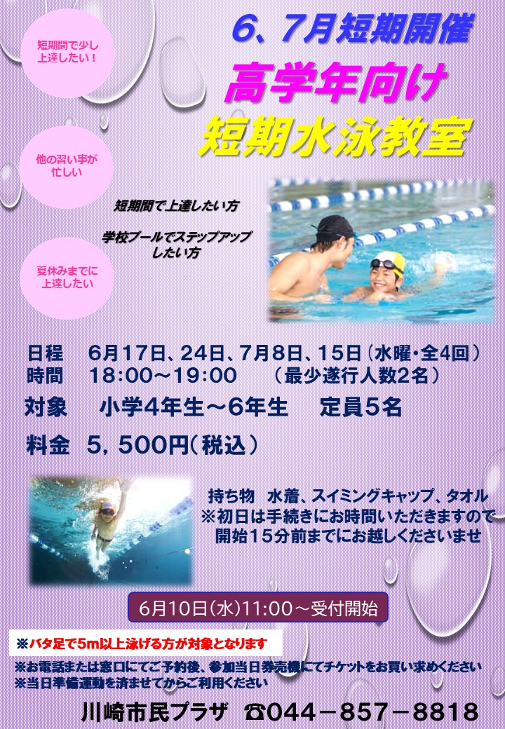 高学年向け水泳教室