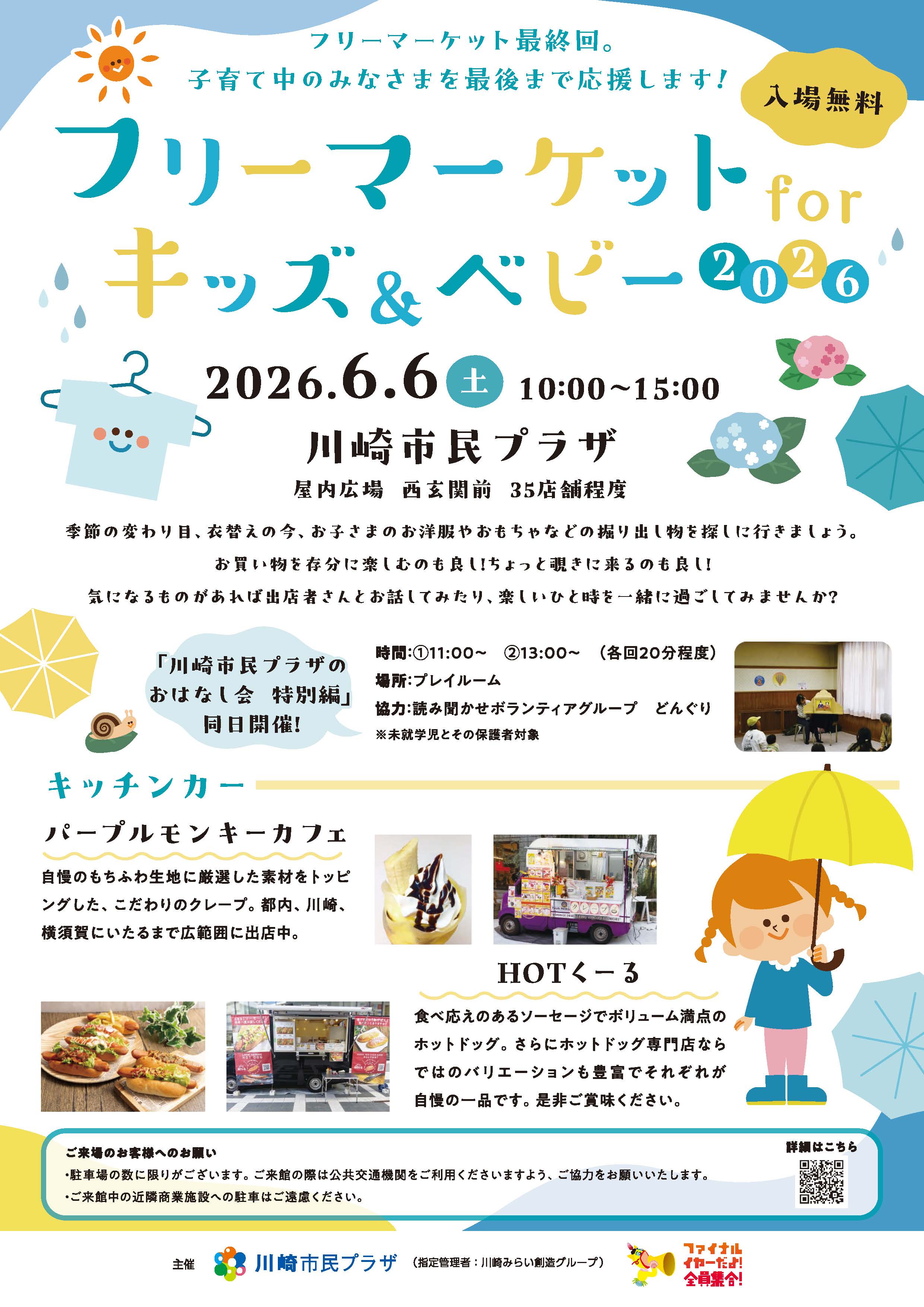 【2026年6月6日】フリーマーケットforキッズ＆ベビー2026