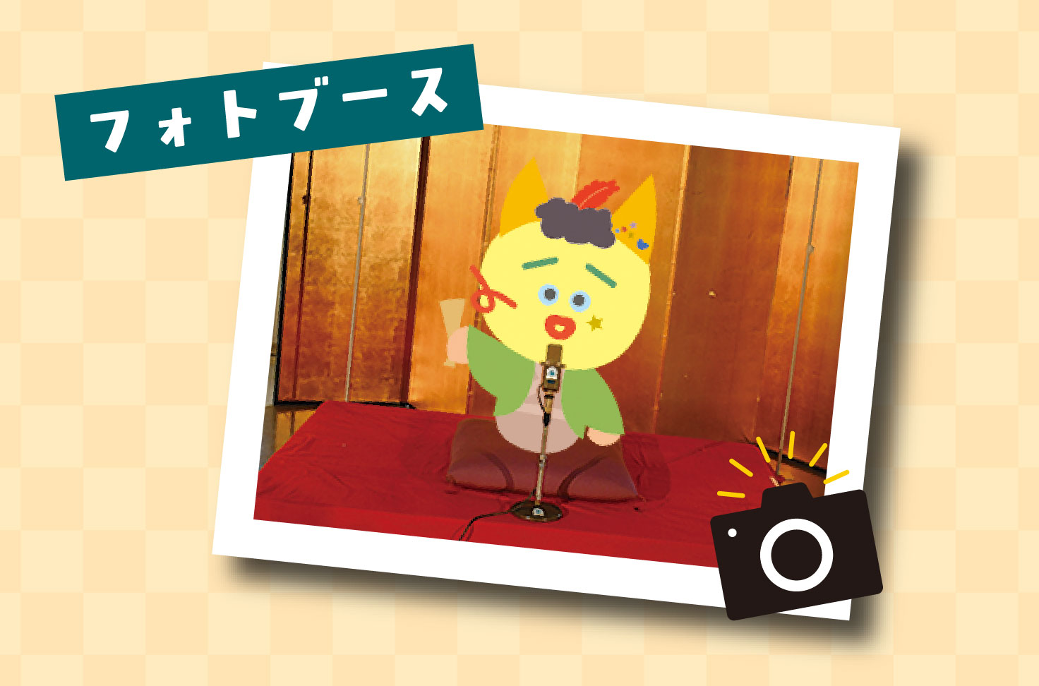 画像　フォトブース