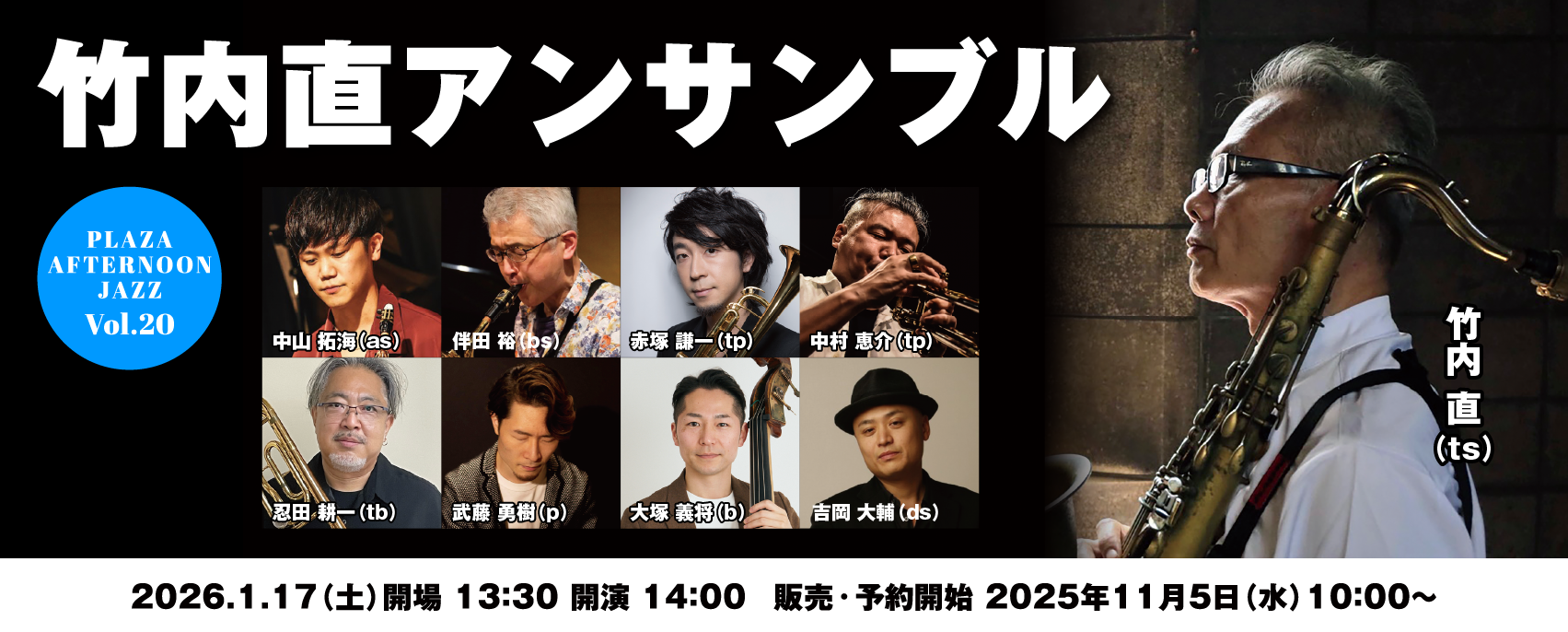画像 プラザ・アフタヌーンジャズVol.20