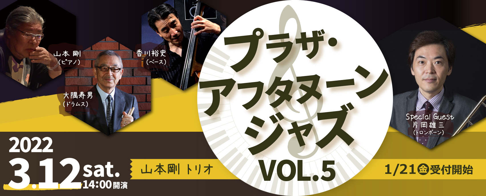 イメージ画像 プラザ・アフタヌーンジャズVOL.5
